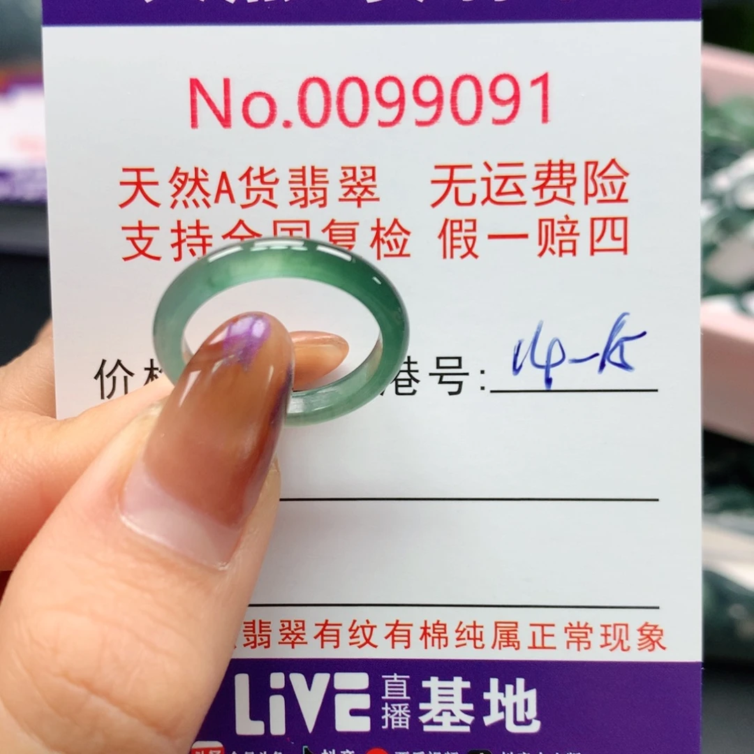 翡翠未镶嵌戒指卡牌