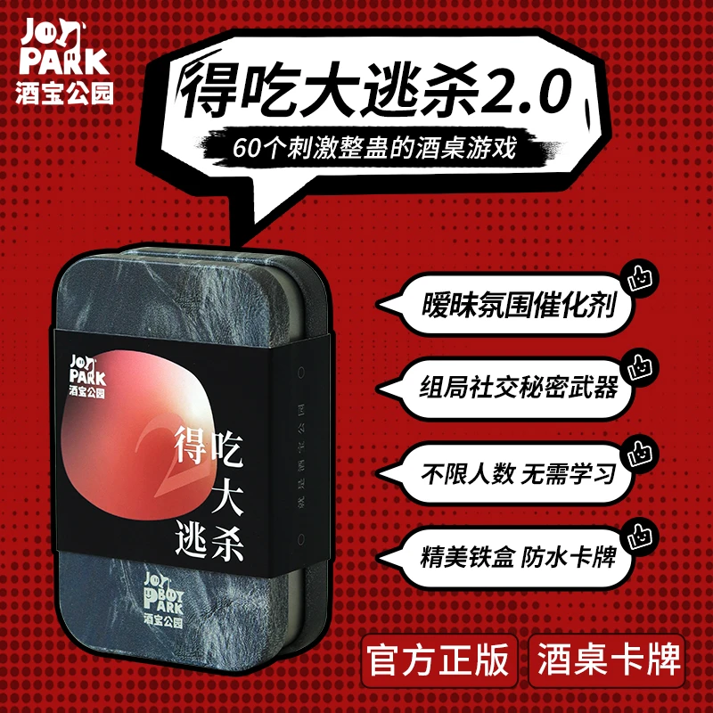 【酒宝公园】得吃大逃杀2.0-酒桌游戏聚会喝酒卡牌道具喝酒神器