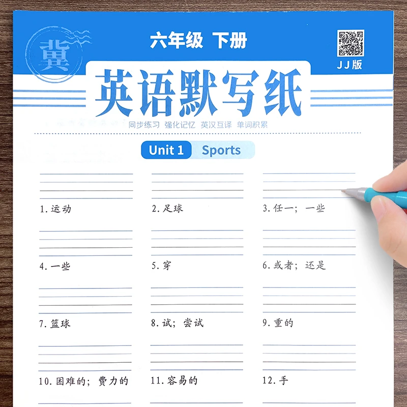 六年级下册冀教版英语默写纸河北教材同步英语单词英汉互译练习纸