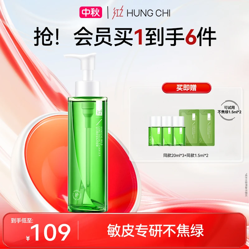 [中秋好礼]红之不焦绿洁颜蜜120ml氨基酸洗面奶敏感肌适用温和