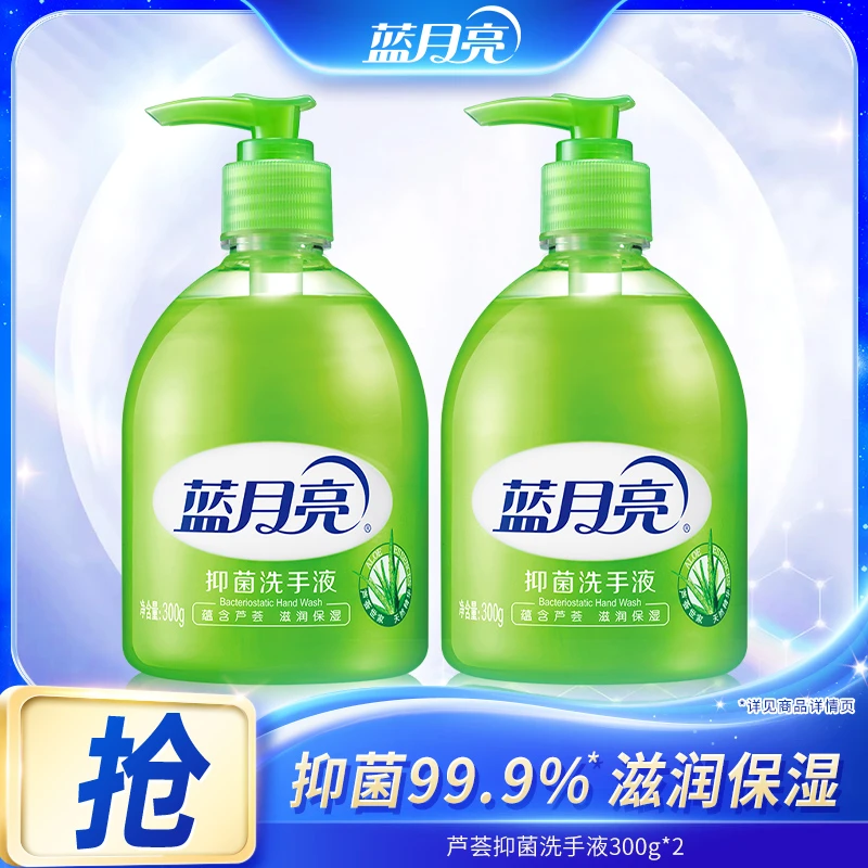 蓝月亮芦荟抑菌洗手液2瓶套装抑菌率99.9%滋润温和泡沫丰富易冲洗
