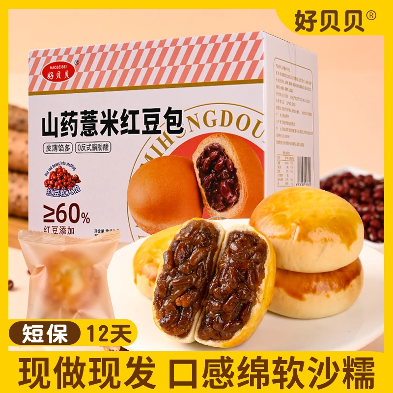 【现做现发】山药薏米红豆包夹心面包糕点休闲办公零食健康营养代餐