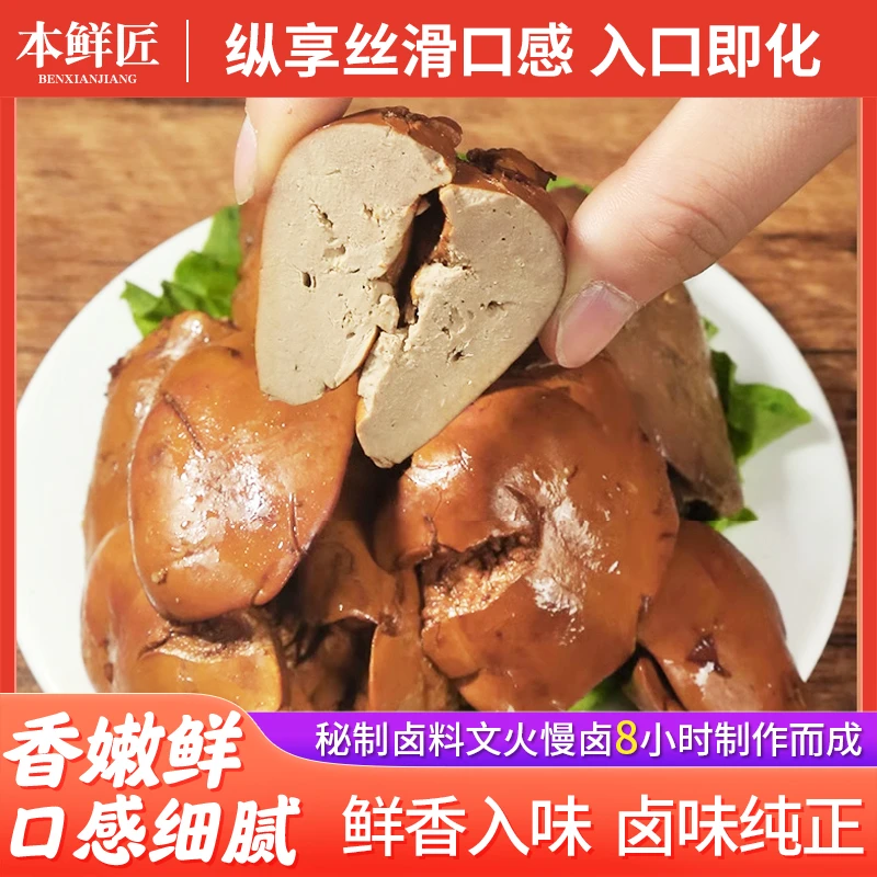 【老师傅文火慢卤酱鹅肝】法式风味 酱香浓郁 下饭下酒好菜 32g/袋