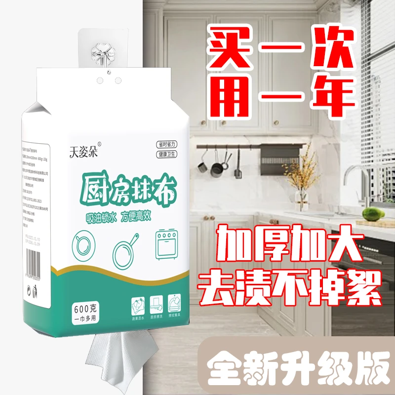 悬挂式超吸水懒人抹布不沾油不掉毛加厚厨房专用纸吸油
