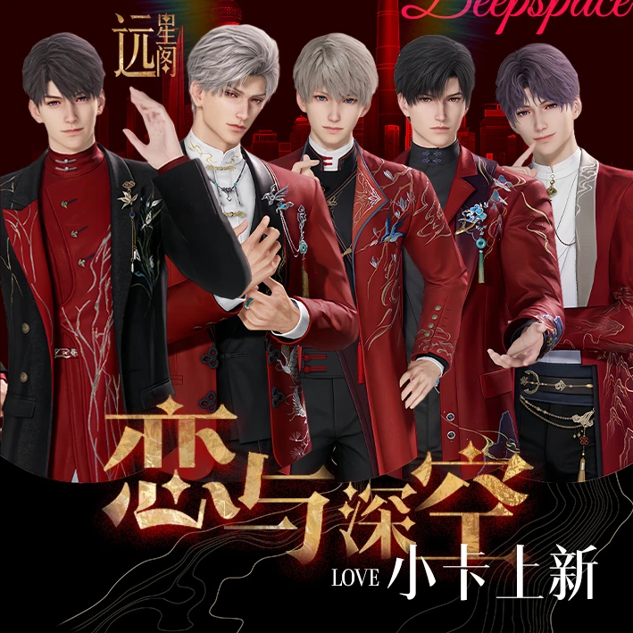 【新人浮浮】八梨拆卡 与你万千星辰 远星阁 小卡《恋与深空》 代拆