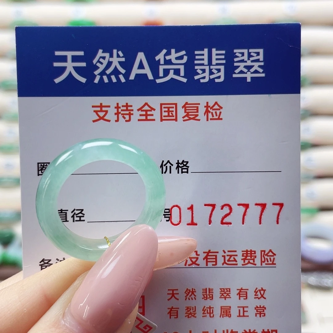 翡翠未镶嵌戒指16号