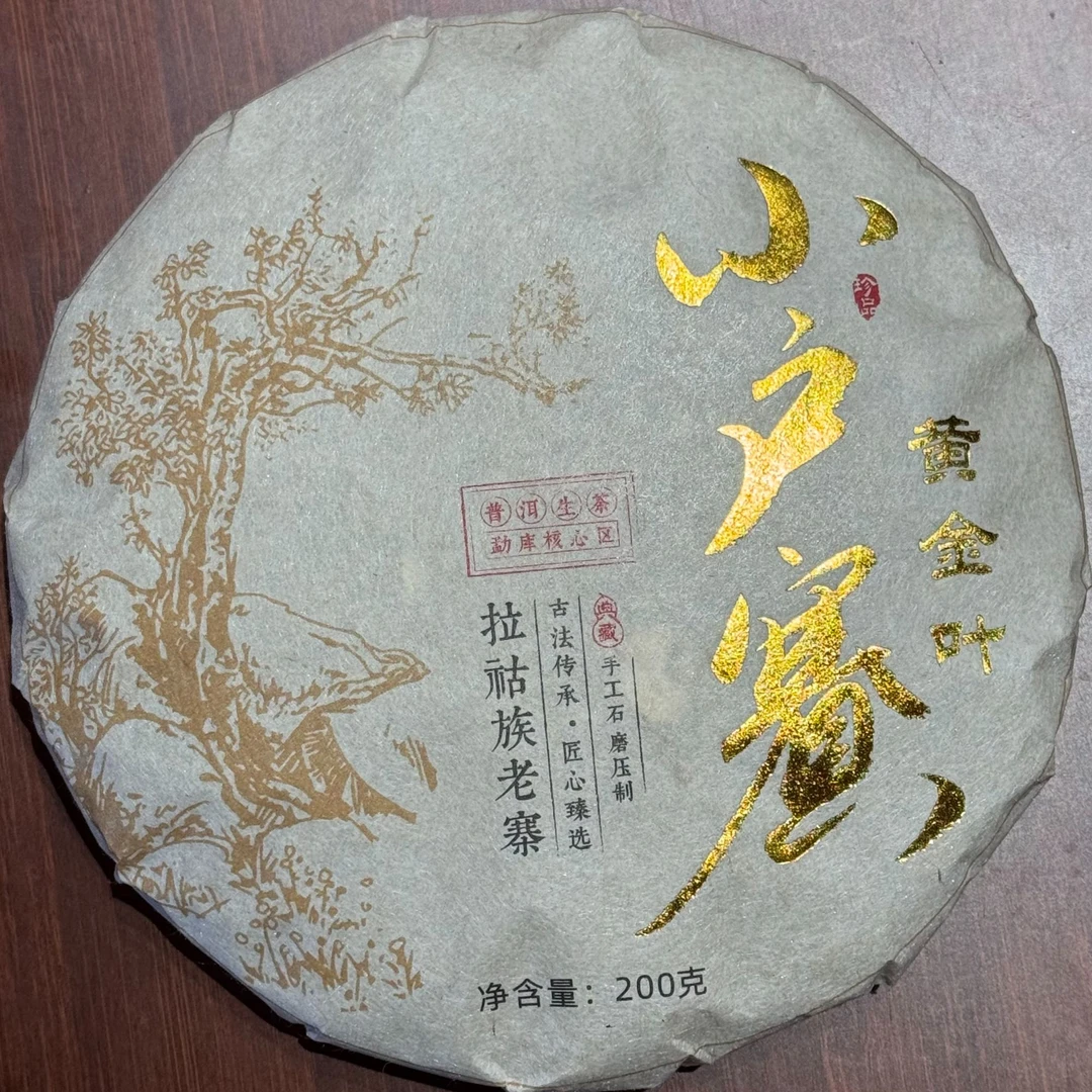 2024年【小户赛黄金叶】云南普洱茶 生茶 200克 石运亨通