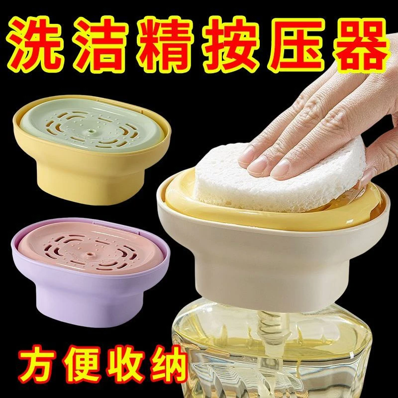 轻奢洗洁精按压器出液家用厨房皂液洗碗清洁用品专用洗洁精按压器