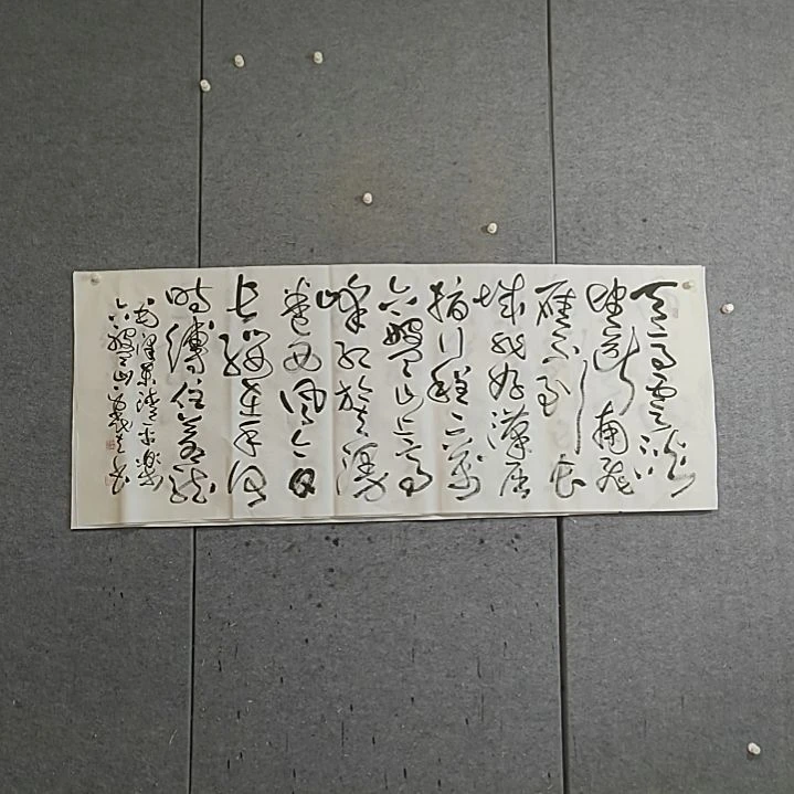 书法小六尺。六盘山