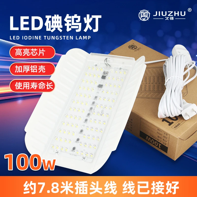 【久铸】白色透镜LED灯架100瓦户外照明灯架