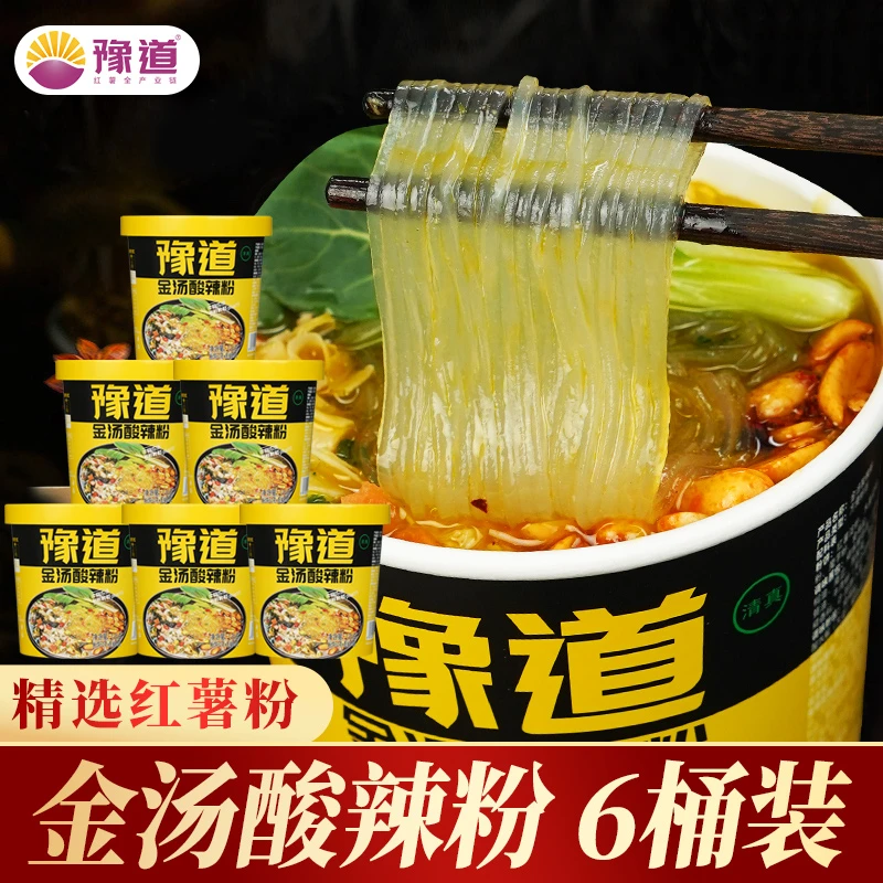 豫道红薯粉金汤酸辣粉126g*6桶装免煮冲泡鲜香爽口香辣美味速食TZ