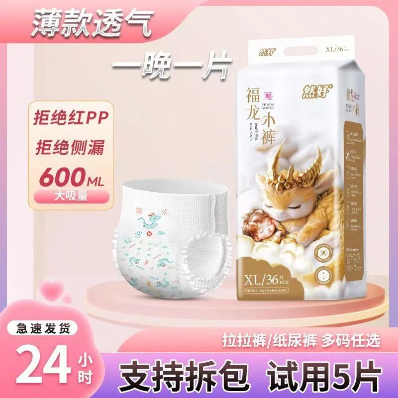 然好小裤拉拉裤M88纸尿裤透气尿不湿尿片干爽XL7615KG及以上