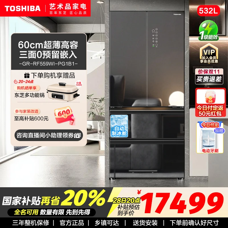 东芝黑钻石冰箱559法式超薄高容全嵌大容量净味冷冻电冰箱镜夜黑D