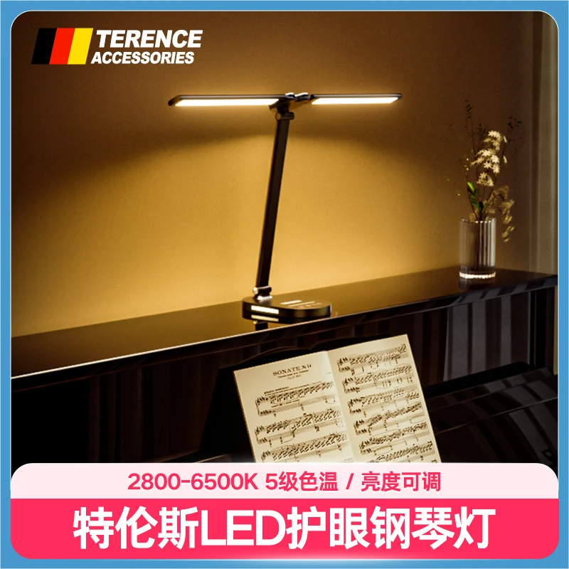 特伦斯专业演奏钢琴灯护眼强光暖色三档亮度可调
