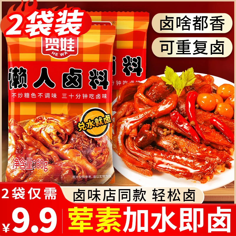 卤料包60g调料配方家庭卤小包装红烧肉卤牛肉五香炖排骨调料料包