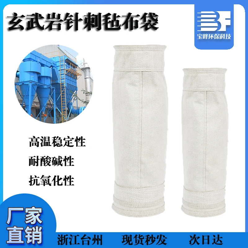 耐高温玄武岩针刺毡布袋工业脉冲过滤袋锅炉垃圾焚烧水泥除尘布袋
