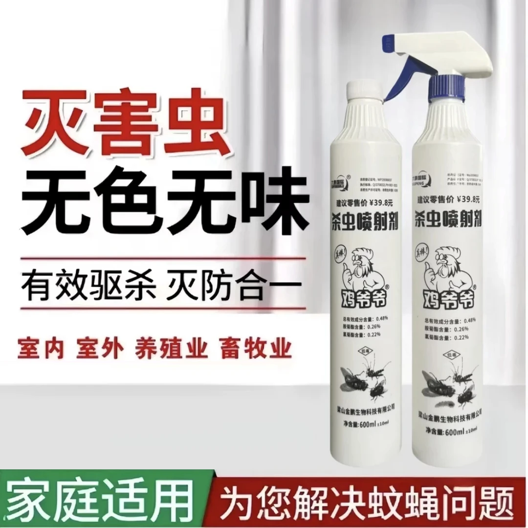 【拍1发4】鸡爷爷肤虫胺喷射剂杀虫剂无色无味4瓶送2喷头