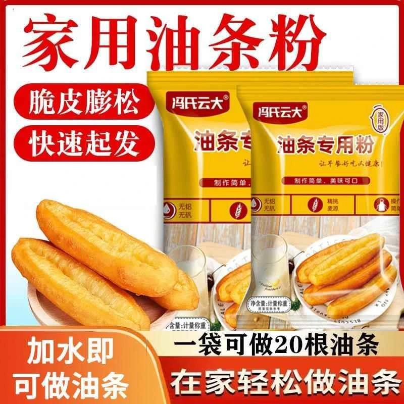 油条自发面粉脆皮油条粉家用面粉专用预拌小麦粉无铝无矾冯氏云大