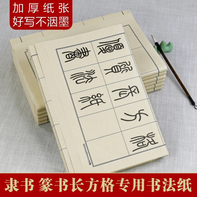隶书篆书专用宣纸长方形方格日课纸宣纸毛笔字格子纸半生熟作品纸