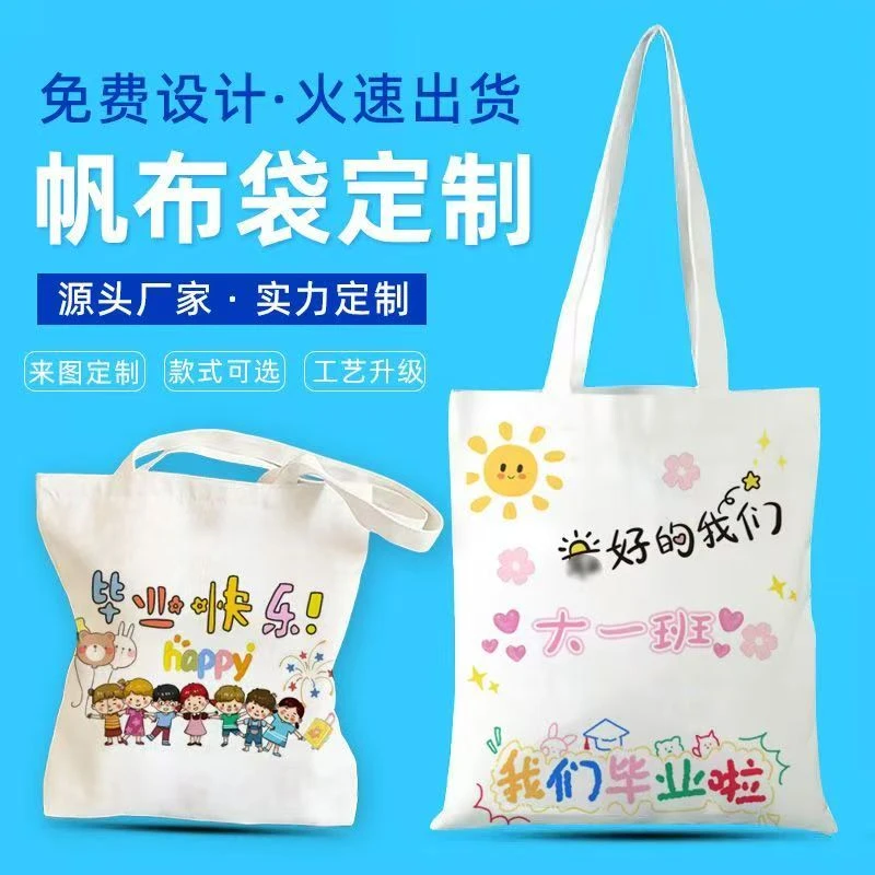 帆布袋定制logo 图案手提布袋个性企业培训班广告加急帆布包定做