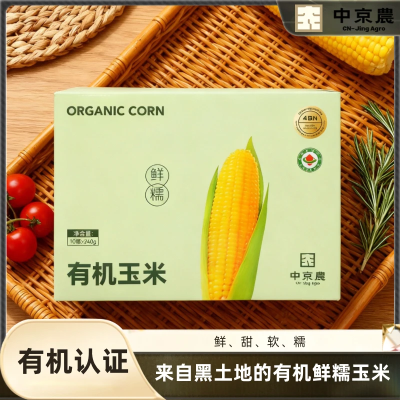 真空锁鲜甜糯玉米 黑土地有机种植非转基因0添加低脂代餐早餐速食