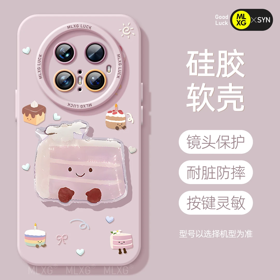 芋泥蛋糕适用华为mate80新款80pro液态硅胶新款手机壳80pro+高级