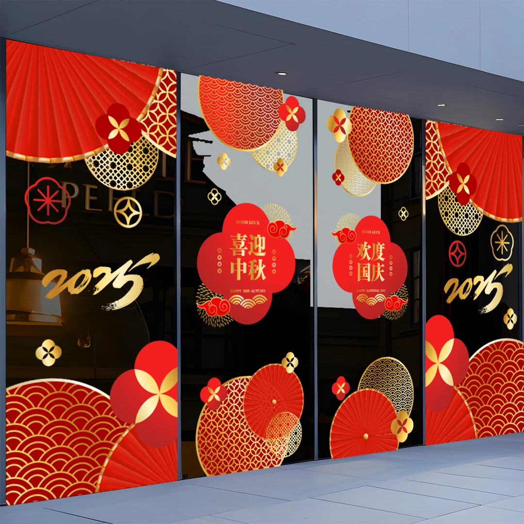 中秋节国庆节橱窗布置静电贴纸店铺装饰UV门贴窗贴画玻璃窗花无胶