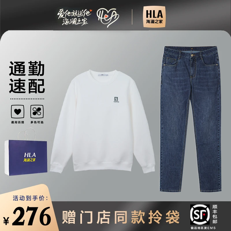 【休闲组合】HLA海澜之家时尚穿搭圆领亲肤卫衣+经典牛仔裤秋季组合