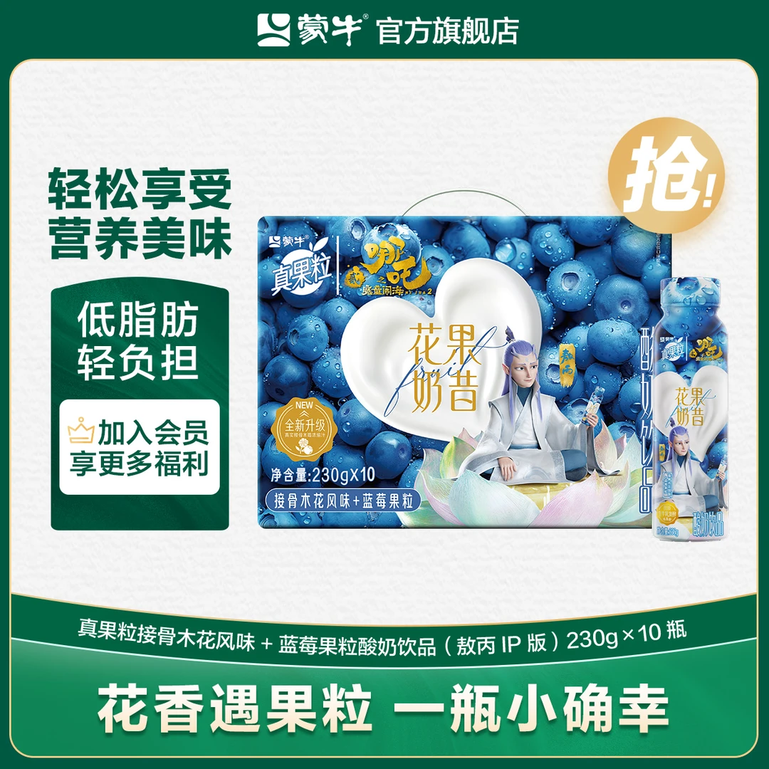 【6月日期】真果粒花果奶昔接骨木花蓝莓风味酸奶×10瓶
