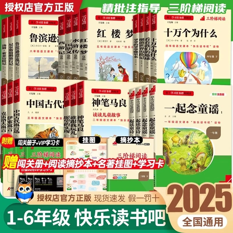 三阶梯阅读一二三四五六年级下册快乐读书吧人教版名校课堂