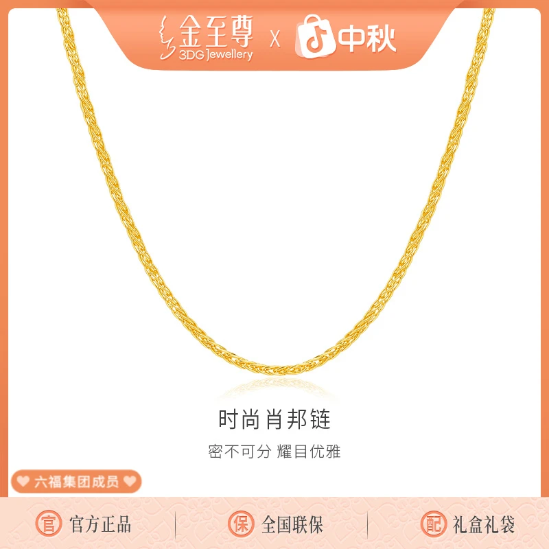 金至尊肖邦链足金999黄金项链百搭时尚情侣金素链计价NB01000320
