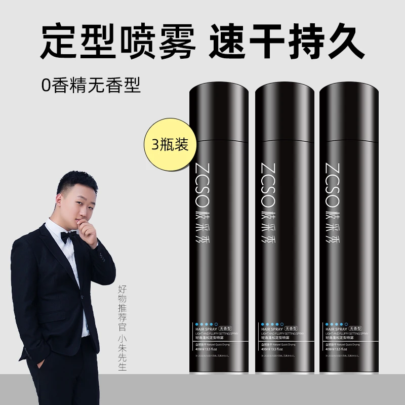 枝采秀无香型发胶定型喷雾自然蓬松男女士理发店干胶无香味