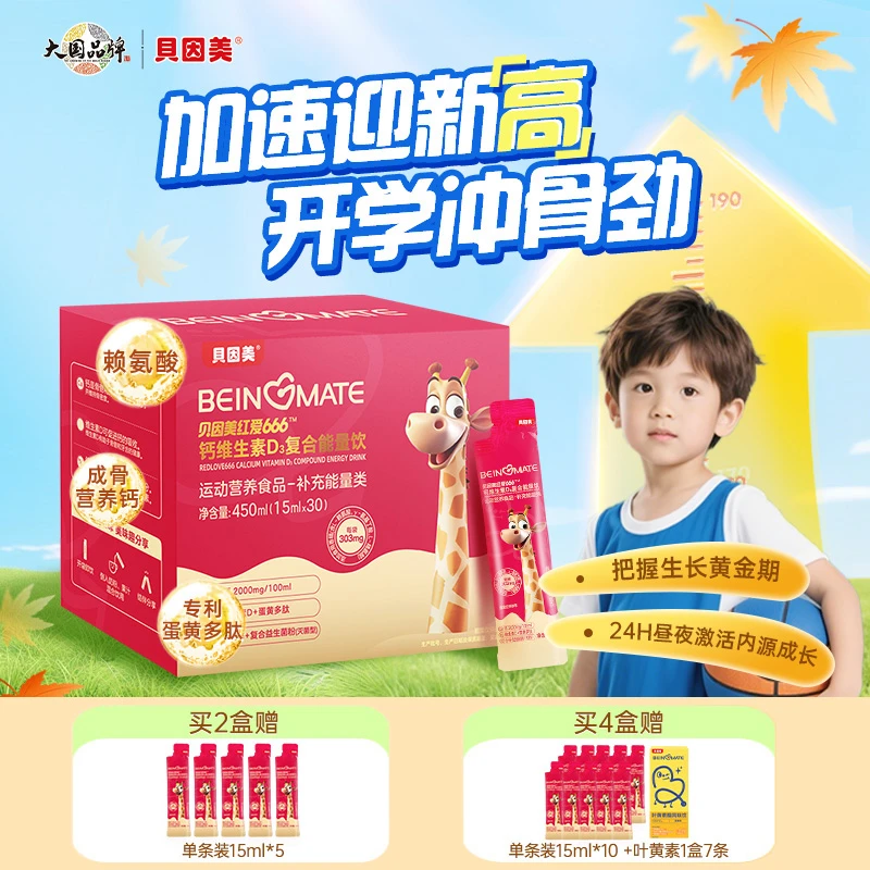 【老爸评测联名商品】贝因美红爱666小红条钙铁锌维生素赖氨酸营养