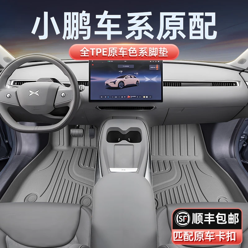 专用于小鹏P7+ M03 G6 P7 G3 P5 TPE脚垫2025新款汽车用品