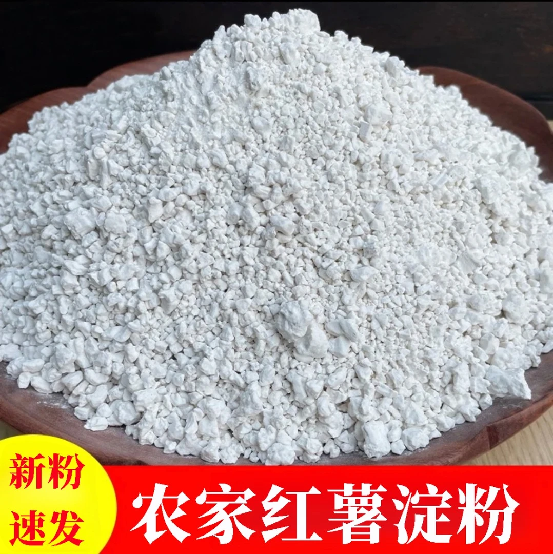 红薯粉淀粉安徽农家手工纯红薯淀粉食用地瓜粉番薯粉山芋粉红苕粉