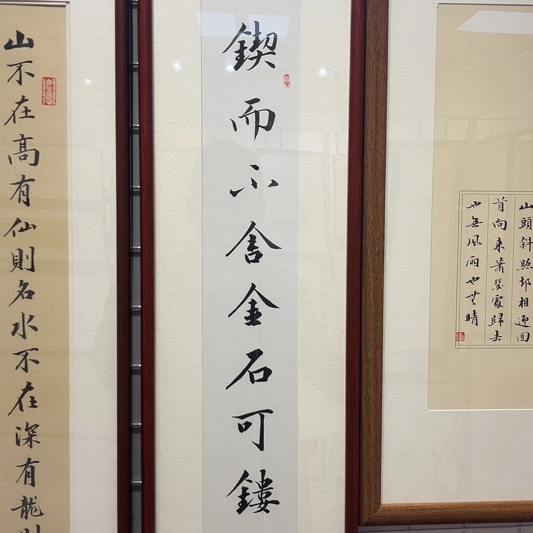 书法锲而不舍2590