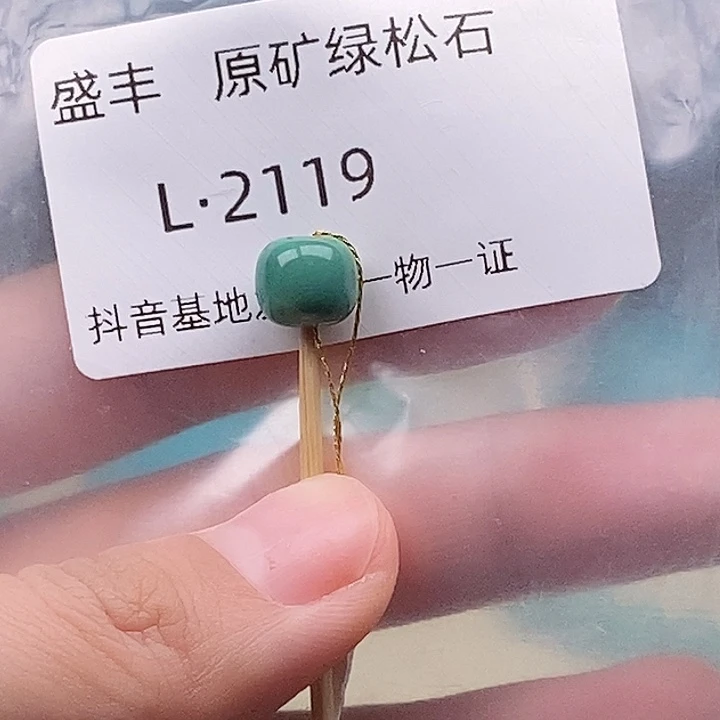 绿松石未镶嵌珠宝奇石8.8✖️7.7