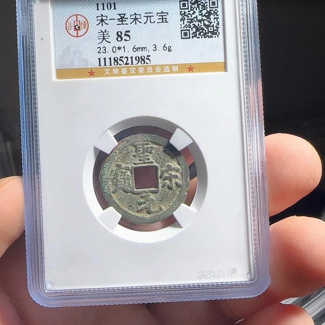 铜评级封装盒子币一个