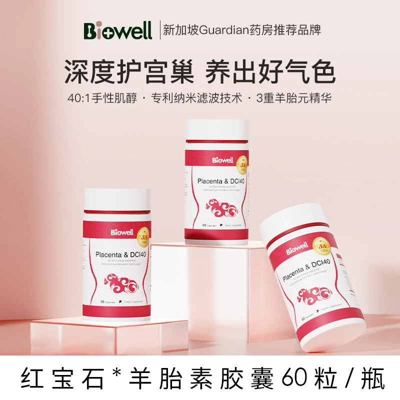 Biowell美人果第五代红宝石水基羊胎素60粒/瓶*1/3/6