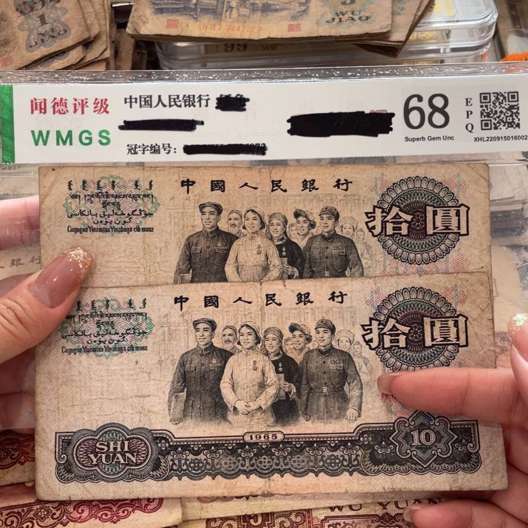 大团结十元两张，旧品保真