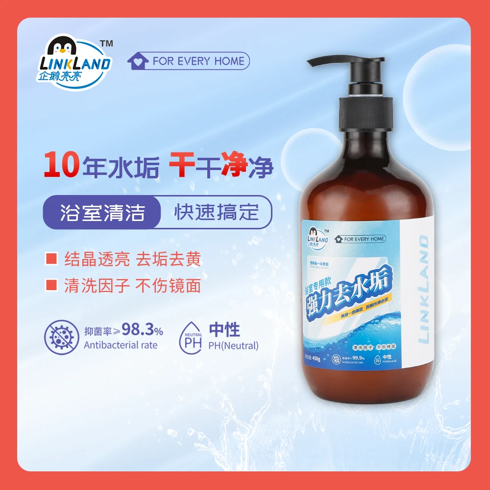 卫生间淋浴房去水垢清洁剂强力溶解陈年水垢家政水垢克星亮净