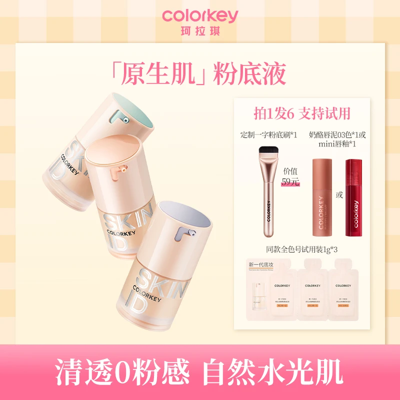 Colorkey珂拉琪原生定制裸感粉底液遮瑕持色服帖不脱妆