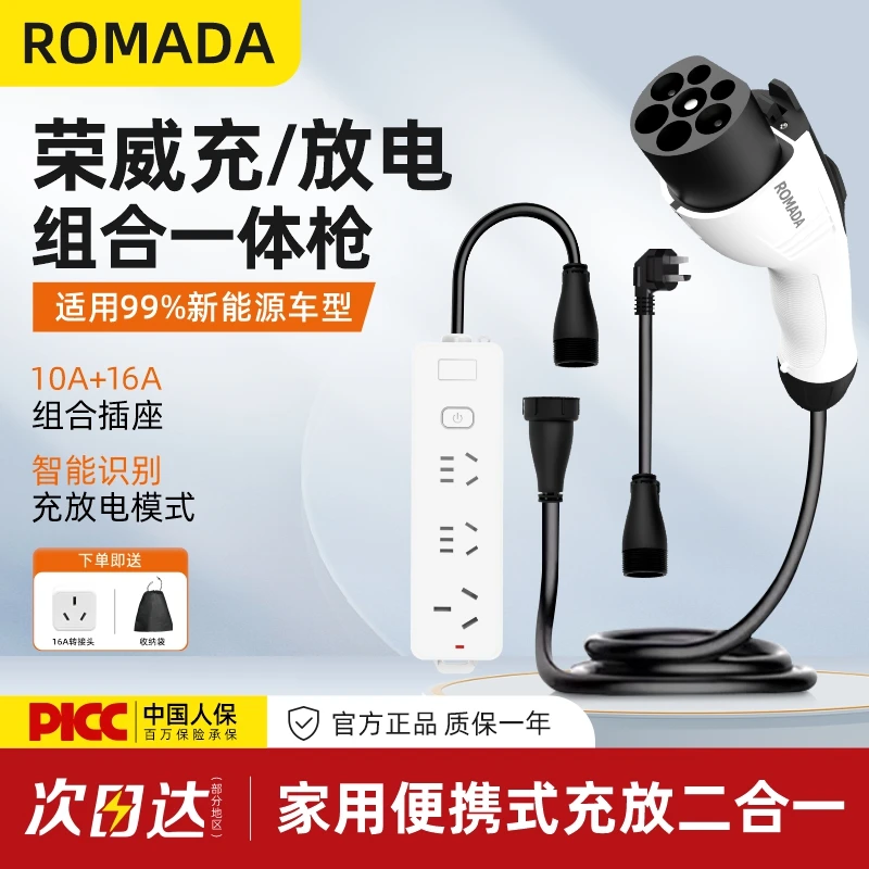 荣威D6新能源充电放电一体枪专用充电枪便携式外放电枪