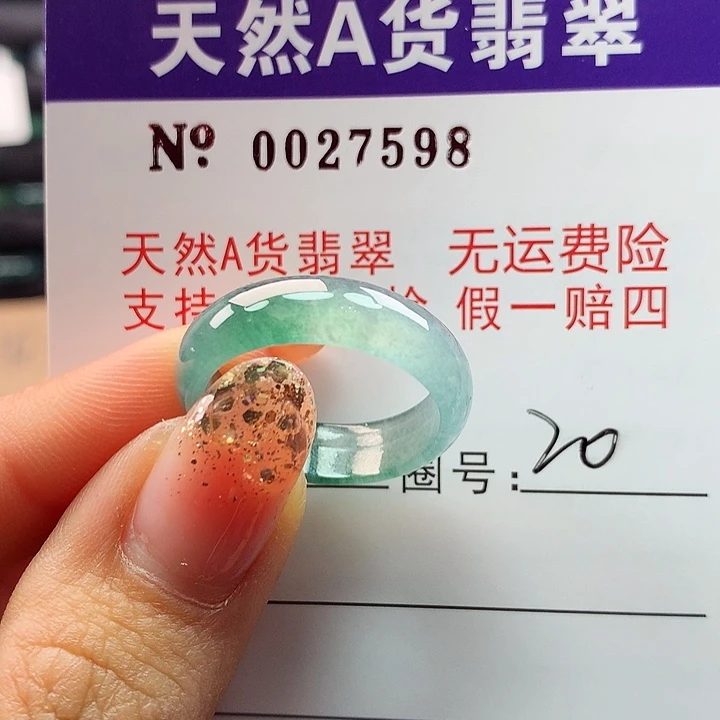 翡翠戒指未镶嵌卡牌