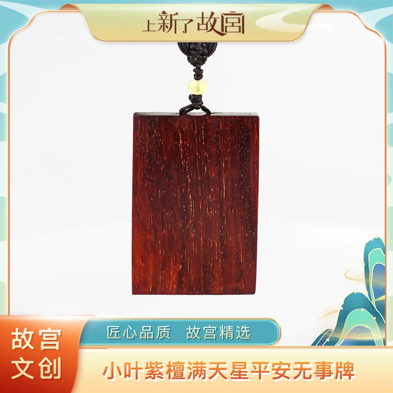 小叶紫檀满天星平安无事牌