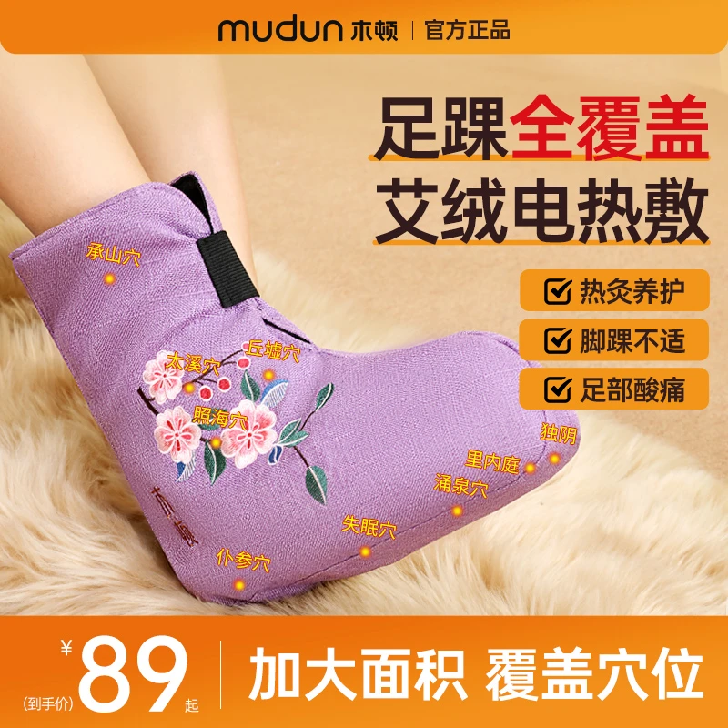 木顿电加热护踝艾灸热敷护脚踝脚脖子脚腕扭伤暖脚艾草理疗袋家用