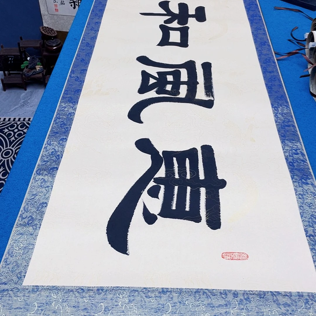 书法精装裱纯手写假一赔万精品銘家