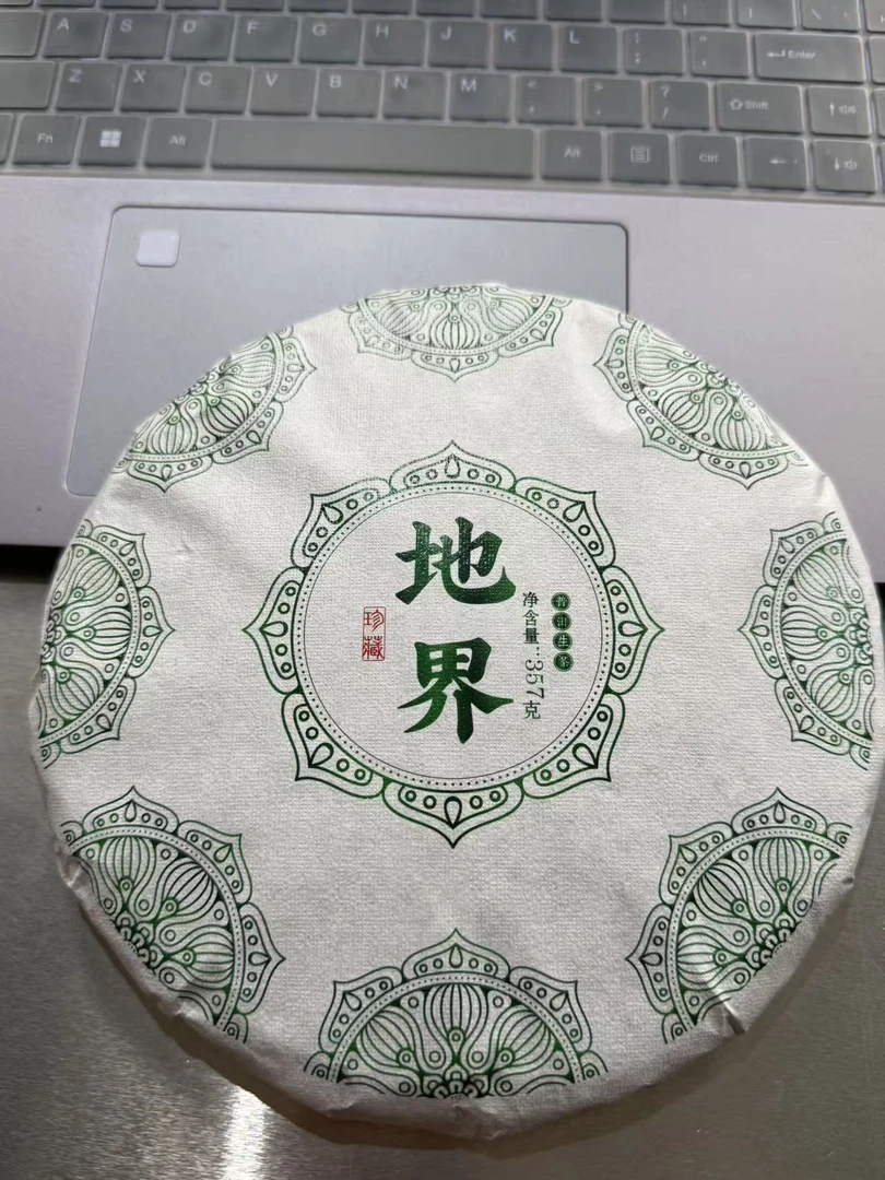地界/普洱生茶/紧压茶/357克