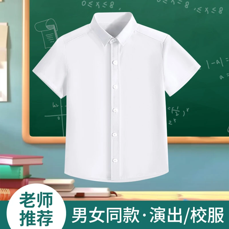 夏季男童短袖白色衬衫中小学生纯棉班服校服大儿童半袖白衬衣女童