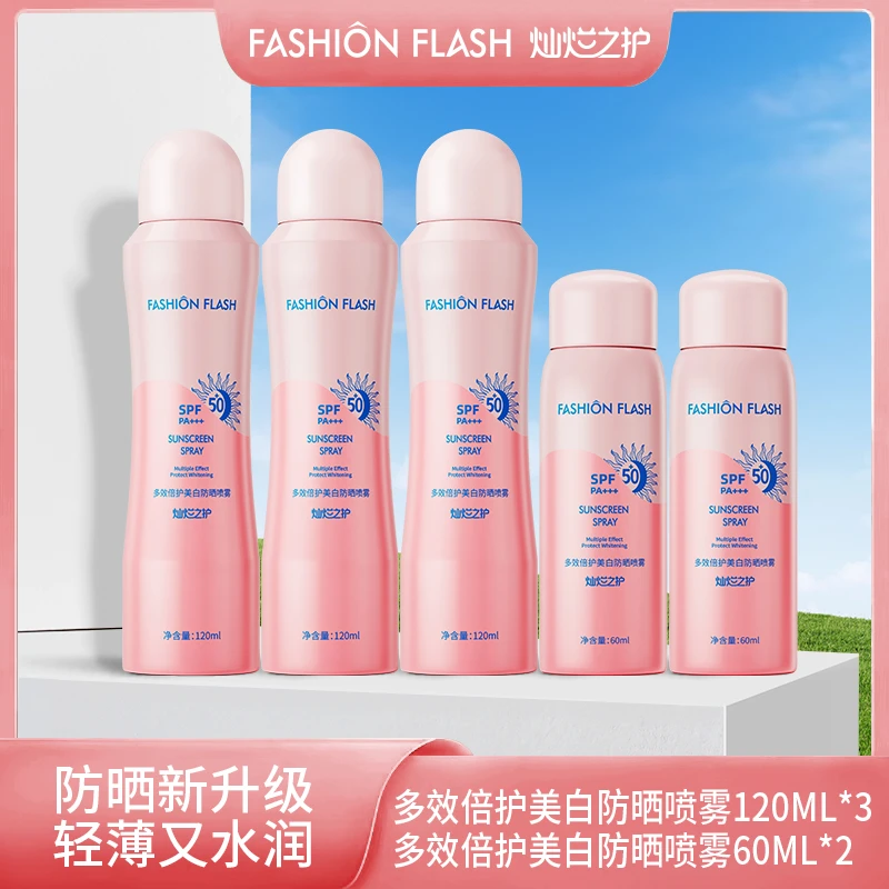 FASHION FLASH灿烂之护夏日多效倍护美白防晒喷雾【新升级】